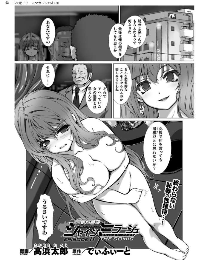 エロ漫画：二次元ドリームマガジンVol.130 【弥弛 上田ながの 峰崎龍之介 むーにゃん 緑木邑 筑摩十幸 高浜太郎 あらおし悠 ちゆ 夢崎 稀見理都 ジンクロウ でぃふぃーと ミルフィーユ ぽに 名飼証 羽畠 凹一】 サンプル画像