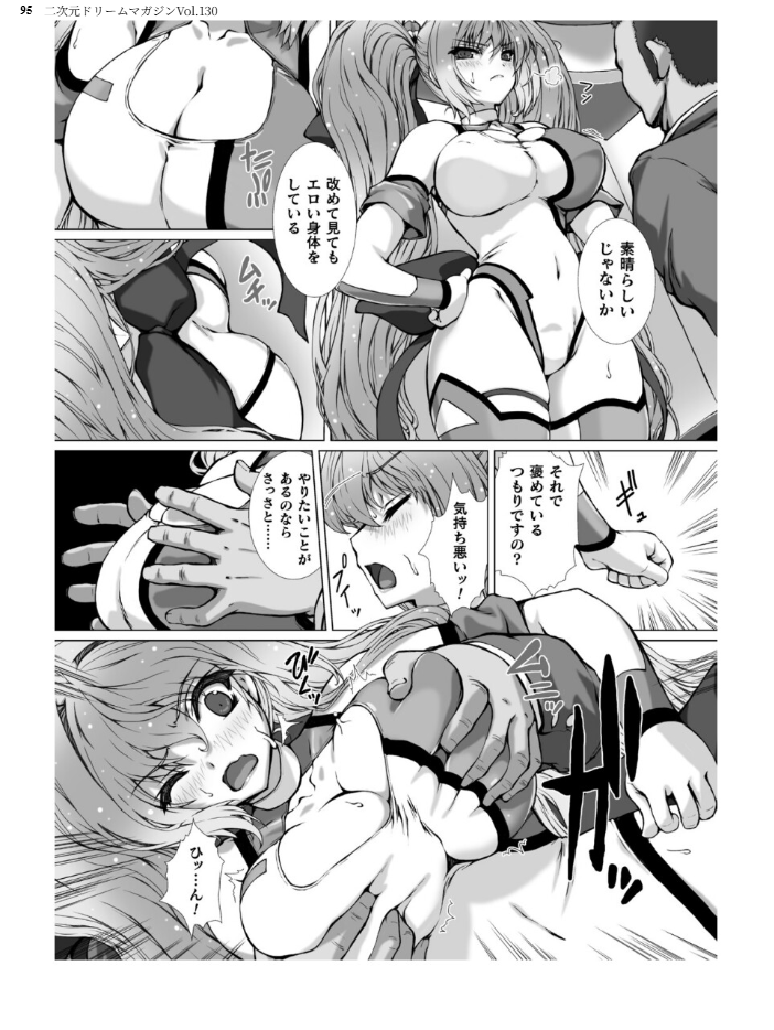 エロ漫画：二次元ドリームマガジンVol.130 【弥弛 上田ながの 峰崎龍之介 むーにゃん 緑木邑 筑摩十幸 高浜太郎 あらおし悠 ちゆ 夢崎 稀見理都 ジンクロウ でぃふぃーと ミルフィーユ ぽに 名飼証 羽畠 凹一】 サンプル画像