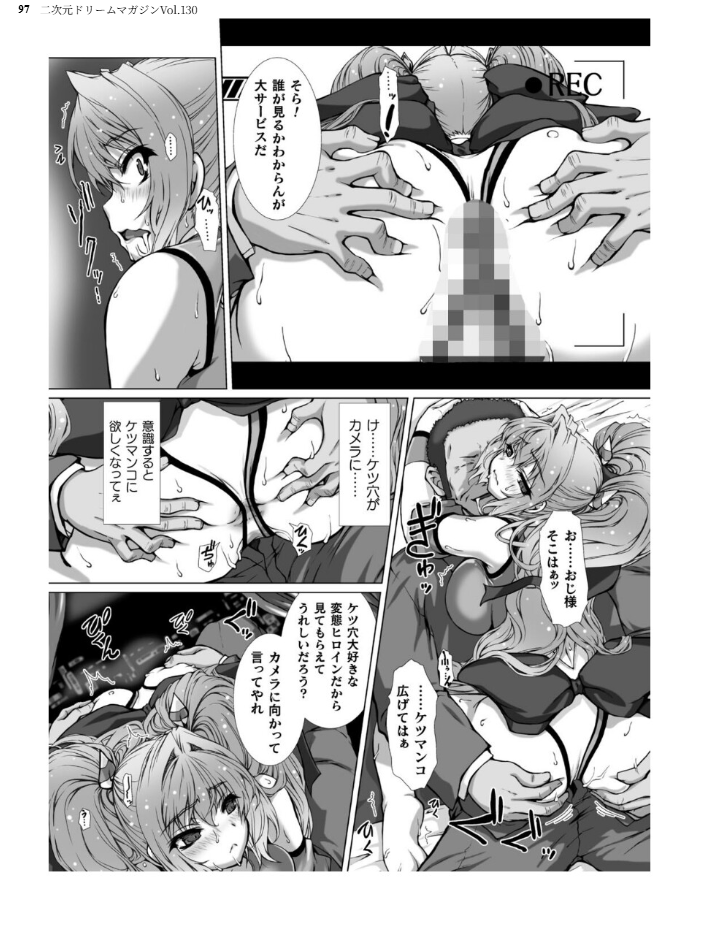エロ漫画：二次元ドリームマガジンVol.130 【弥弛 上田ながの 峰崎龍之介 むーにゃん 緑木邑 筑摩十幸 高浜太郎 あらおし悠 ちゆ 夢崎 稀見理都 ジンクロウ でぃふぃーと ミルフィーユ ぽに 名飼証 羽畠 凹一】 サンプル画像
