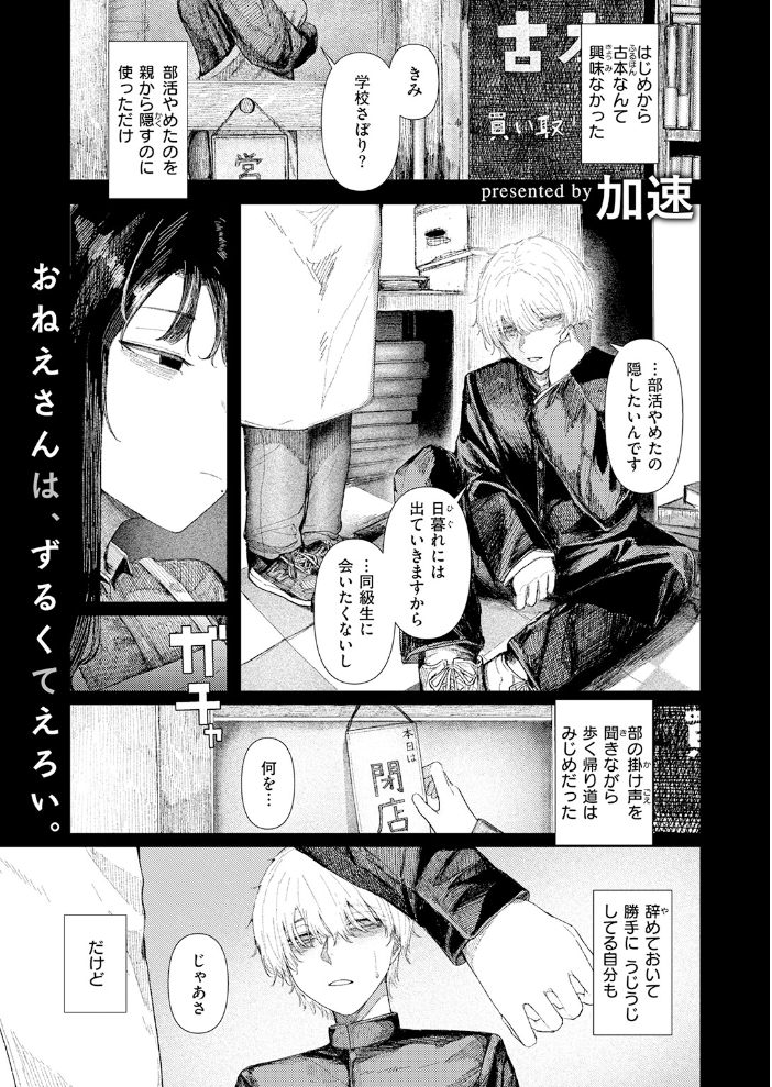 エロ漫画:COMIC快楽天 2026年06月号 【ホムンクルス YUG どじろー 翁賀馬乃助 村田蓮爾 雛原えみ あゝほしかわ ちゅーりっふ。 加速 ゆりしましろ さわたしゆん しゅる版 みなまっくす あたためめ郎 原きゅうれん 内山中手】 サンプル画像