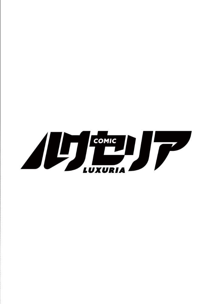 エロ漫画:COMIC Luxuria Vol.04 【mignon】 サンプル画像