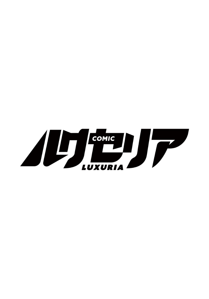 エロ漫画:COMIC Luxuria Vol.04 【mignon】 サンプル画像
