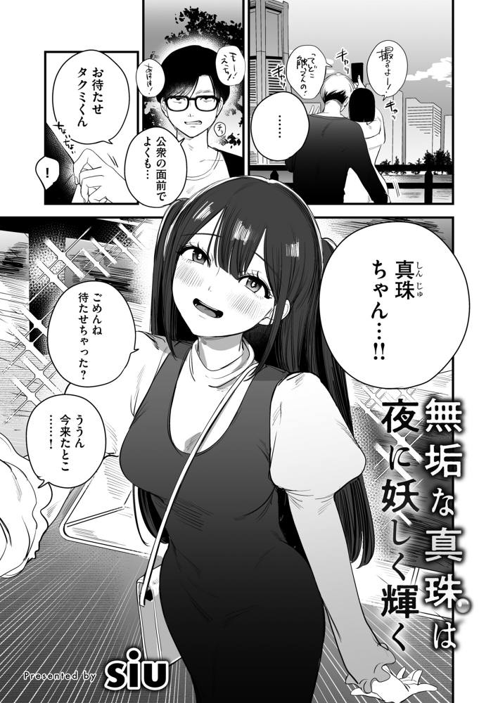 エロ漫画:無垢な真珠は夜に妖しく輝く 【siu】 サンプル画像