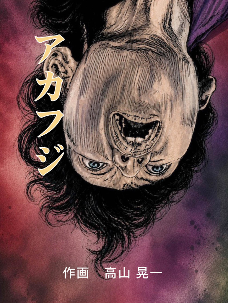 エロ漫画:アカフジ 1巻 葛飾北斎との出会い 【高山晃一】 サンプル画像