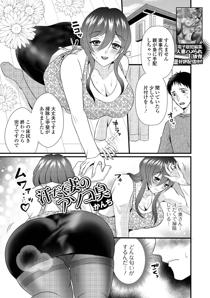 エロ漫画:汗だく妻のアソコ臭 【かんち 一水社編集部】 サンプル画像