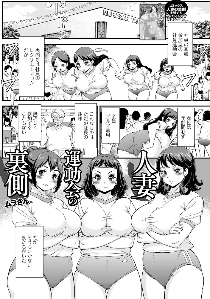 エロ漫画：人妻運動会の裏側 【ムラさん 一水社編集部】 サンプル画像