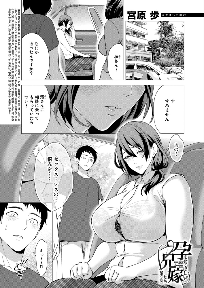 エロ漫画:孕ませてほしい兄嫁たち〈第3話〉(宮原歩) 【宮原歩 MUJIN編集部】 サンプル画像