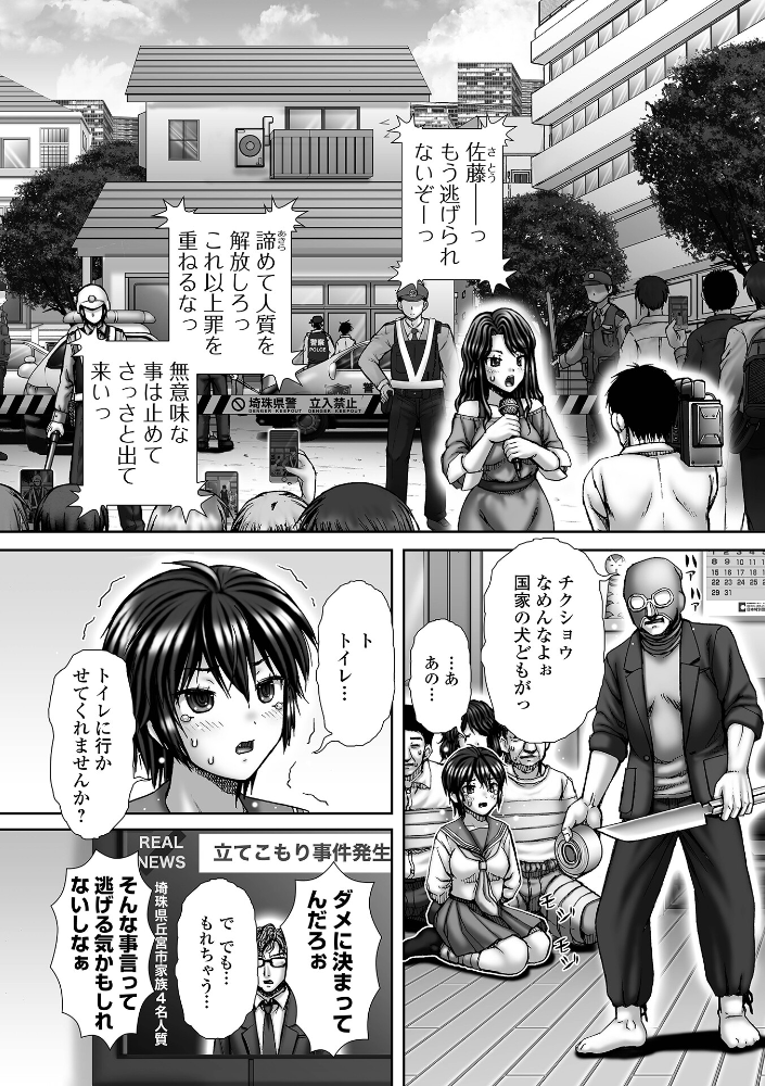 エロ漫画:Hostage 人質 【いトう 一水社編集部】 サンプル画像