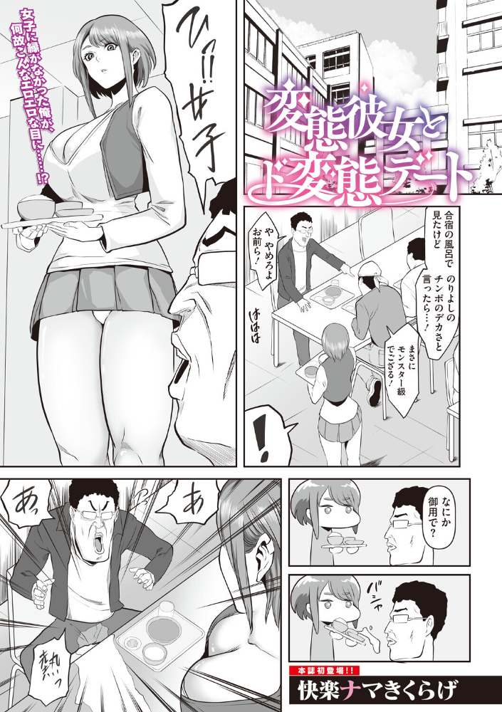 エロ漫画：変態彼女とド変態デート 【快楽ナマきくらげ】 サンプル画像