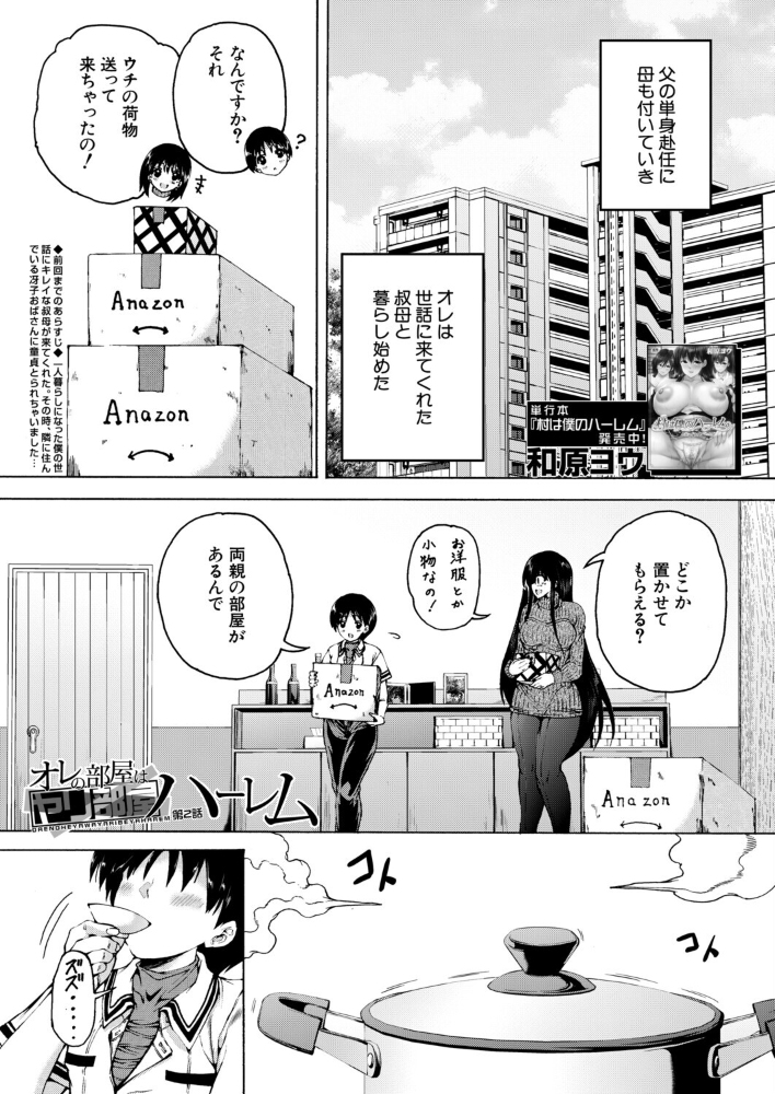 エロ漫画:オレの部屋はヤリ部屋ハーレム〈第2話〉(和原ヨウ) 【和原ヨウ MUJIN編集部】 サンプル画像