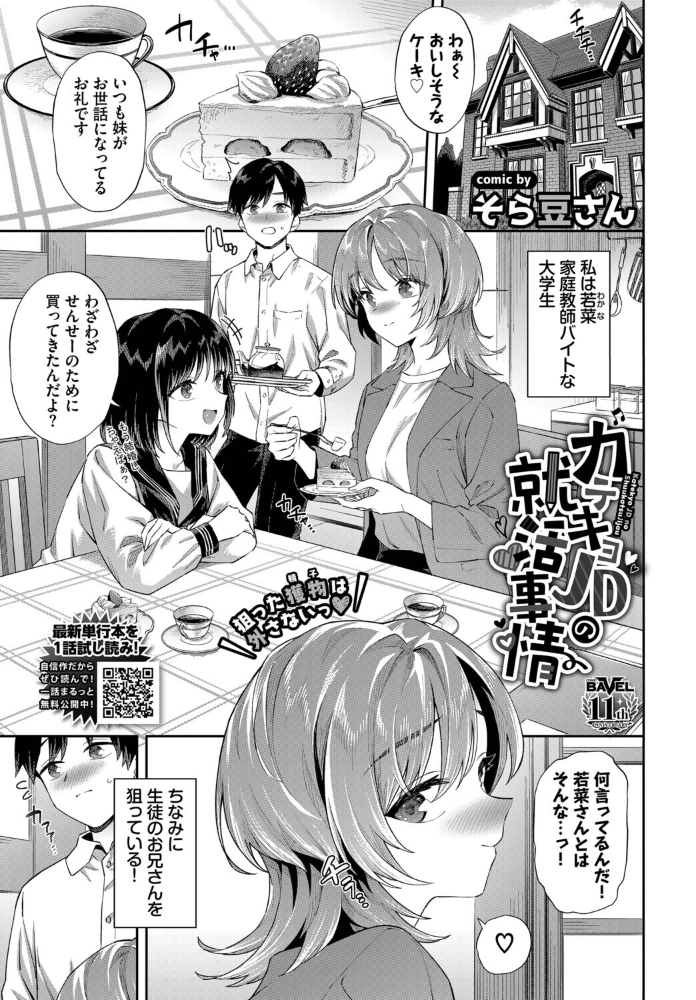 エロ漫画:カテキョJDの就活事情 【そら豆さん コミックバベル編集部】 サンプル画像