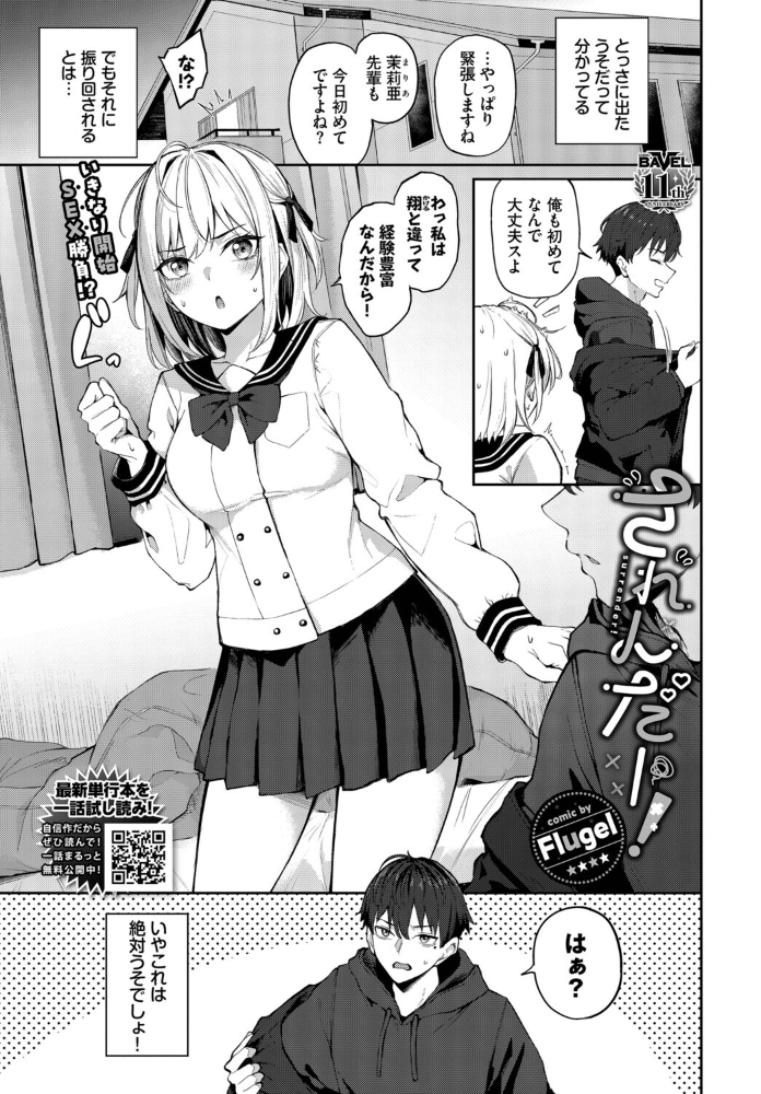 エロ漫画:されんだー! 【Flugel コミックバベル編集部】 サンプル画像