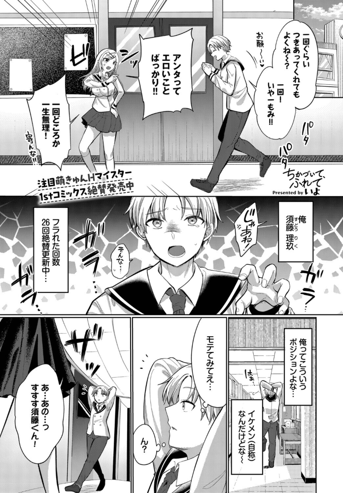 エロ漫画:ちかづいて、ふれて 【いよ コミックバベル編集部】 サンプル画像