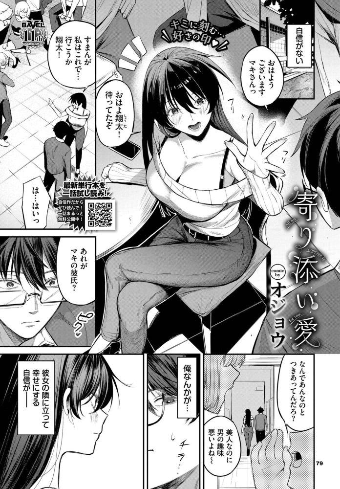 エロ漫画:寄り添い愛 【オジョウ コミックバベル編集部】 サンプル画像