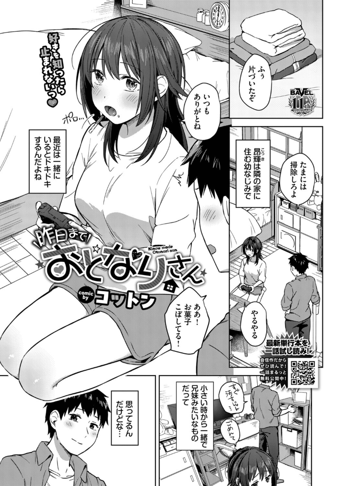 エロ漫画:昨日までおとなりさん 【コットン コミックバベル編集部】 サンプル画像