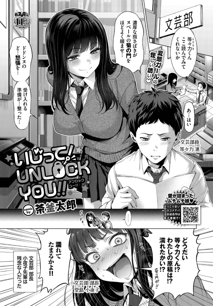 エロ漫画:いじって!UNLOCK YOU!! 【茶釜太郎 コミックバベル編集部】 サンプル画像