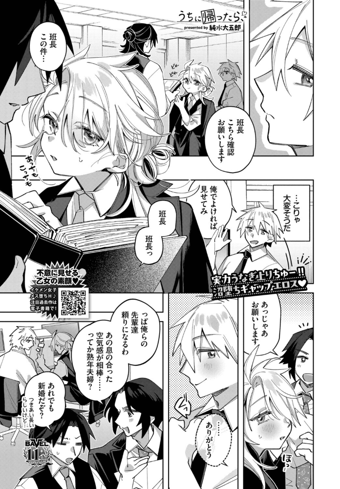 エロ漫画:うちに帰ったら、 【純水大五郎 コミックバベル編集部】 サンプル画像