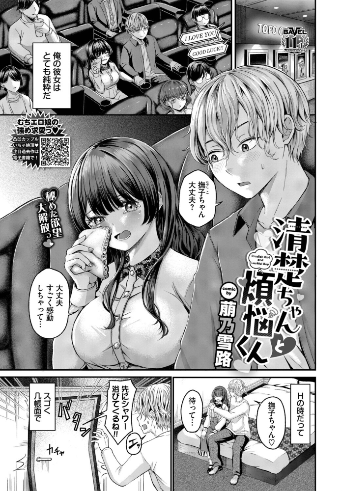 エロ漫画:清楚ちゃんと煩悩くん 【萠乃雪路 コミックバベル編集部】 サンプル画像