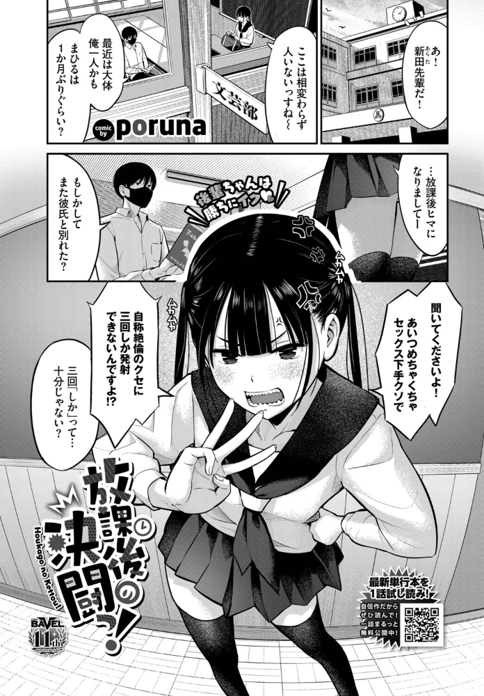 エロ漫画:放課後の決闘っ! 【poruna コミックバベル編集部】 サンプル画像