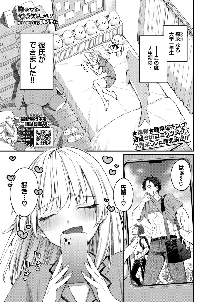 エロ漫画:森永なるはセックスがしたい! 【朝峰テル コミックバベル編集部】 サンプル画像