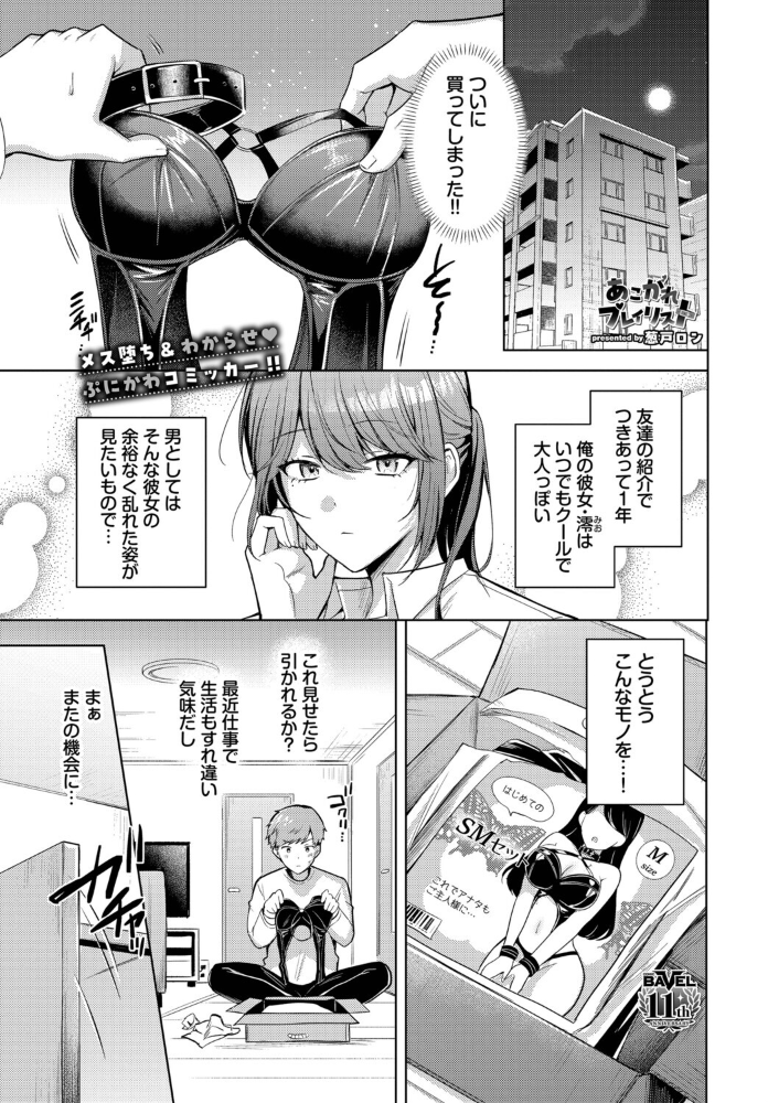 エロ漫画：あこがれプレイリスト 【葱戸ロン コミックバベル編集部】 サンプル画像
