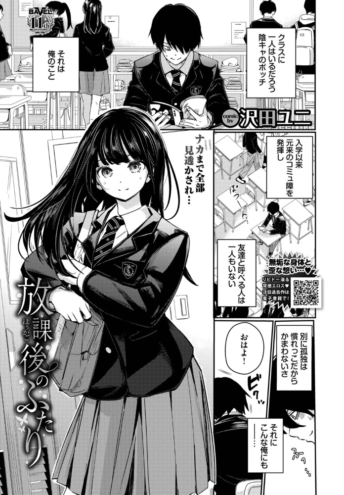 エロ漫画:放課後のふたり 【沢田ユニ コミックバベル編集部】 サンプル画像