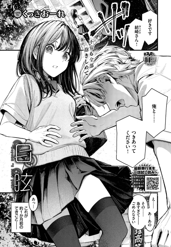 エロ漫画:目眩 【くっきおーれ コミックバベル編集部】 サンプル画像