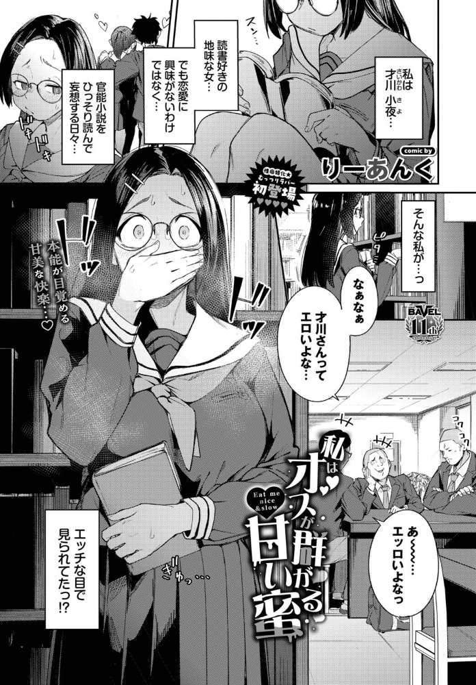 エロ漫画:私はオスが群がる甘い蜜 【りーあんく コミックバベル編集部】 サンプル画像