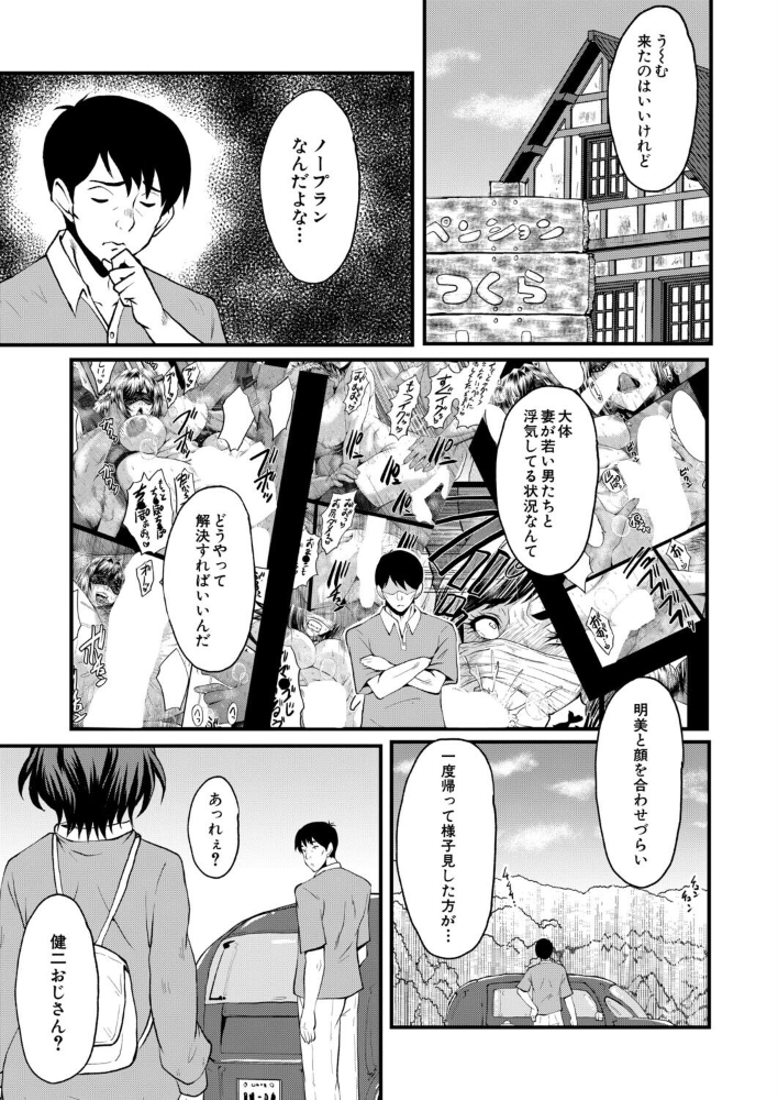 エロ漫画:ヤリ穴の妻たち その6(SINK) 【SINK MUJIN編集部】 サンプル画像