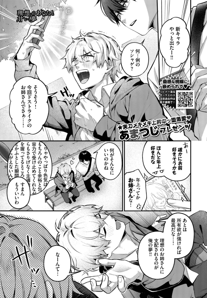 エロ漫画:理想のあなたと甘い夢 【あまつじ コミックバベル編集部】 サンプル画像