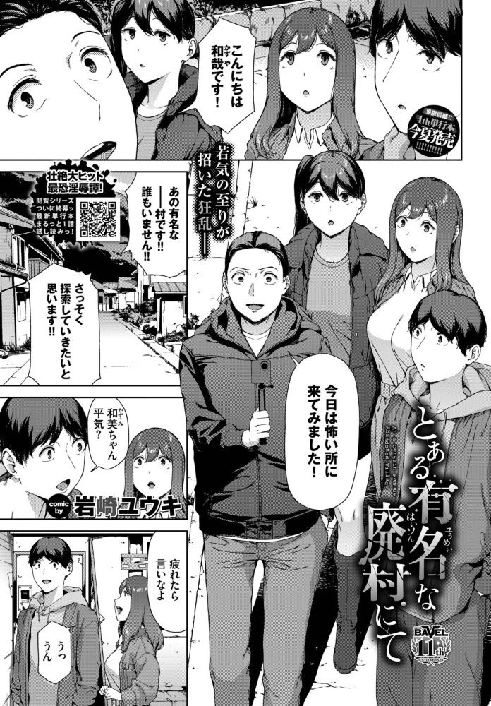 エロ漫画:とある有名な廃村にて 【岩崎ユウキ コミックバベル編集部】 サンプル画像