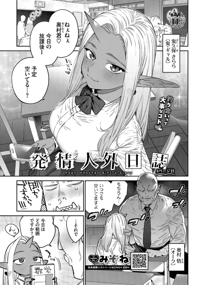 エロ漫画:発情人外日誌 4ページ目 【みぞね コミックバベル編集部】 サンプル画像