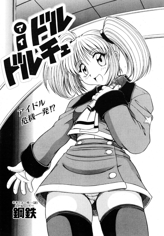 エロ漫画:iドル ドルチェ 【鋼鉄】 サンプル画像