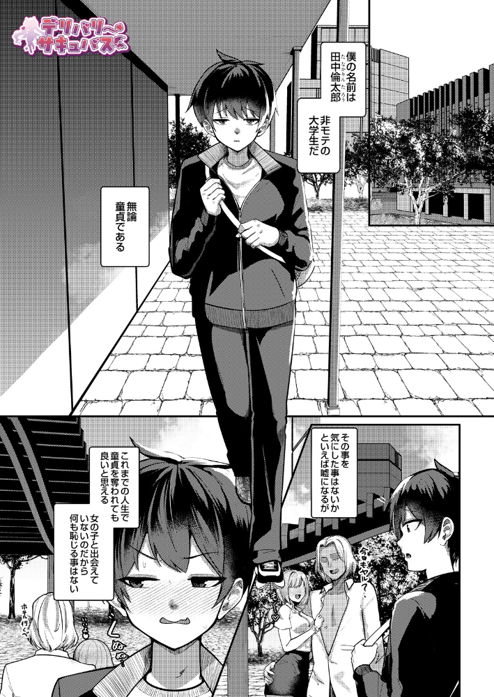 エロ漫画:デリバリーサキュバス 【希望皇ソープ】 サンプル画像