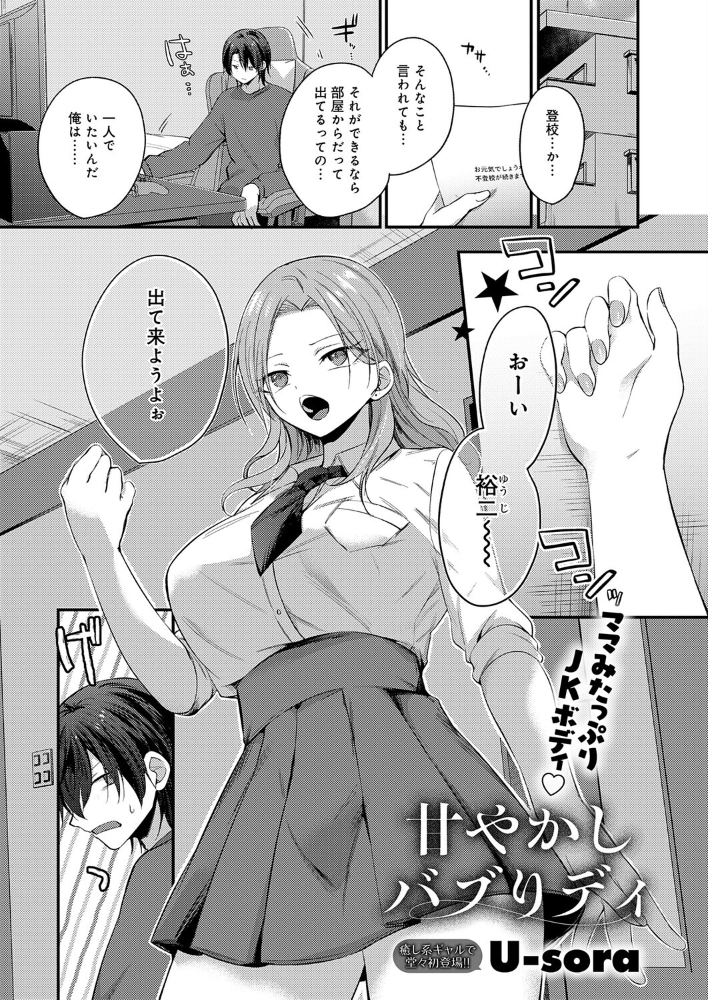 エロ漫画：甘やかしバブりディ 【U-sora】 サンプル画像