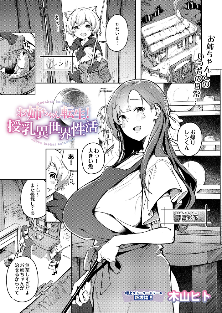 エロ漫画:お姉ちゃん転生!授乳異世界性活 【木山ヒト】 サンプル画像