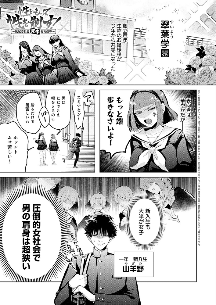 エロ漫画：性をもって性を制す！ 〜風紀委員長ヌキ打ち指導〜 【うさのはら】 サンプル画像