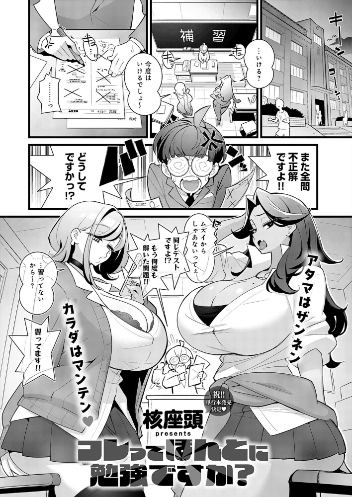 エロ漫画：コレってほんとに勉強ですか？ 【核座頭】 サンプル画像