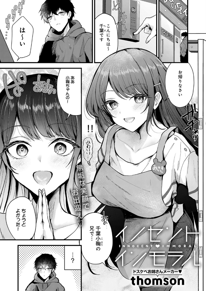 エロ漫画:イノセント・インモラル 【thomson】 サンプル画像