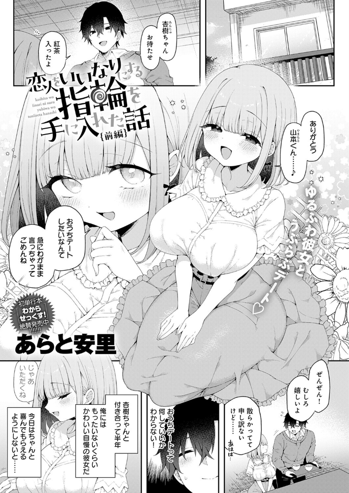 エロ漫画：恋人をいいなりにする指輪を手に入れた話 前編 【あらと安里】 サンプル画像