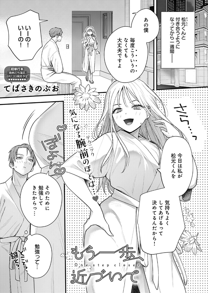 エロ漫画:もう一歩、近づいて 【てばさきのぶお】 サンプル画像