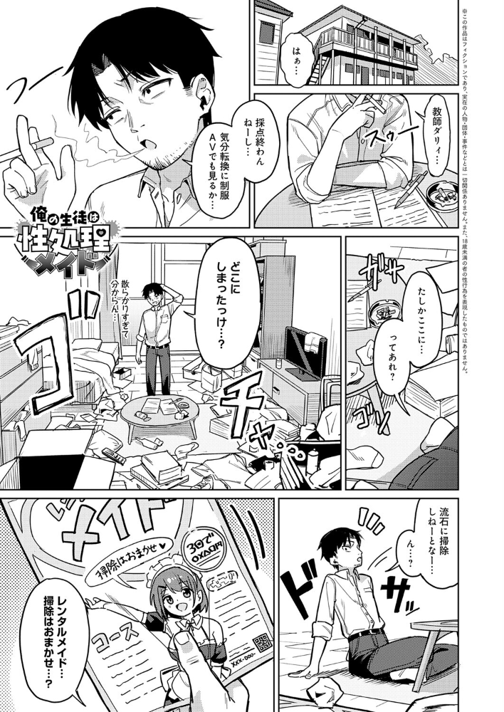 エロ漫画:俺の生徒は性処理メイド 【green TEA。】 サンプル画像