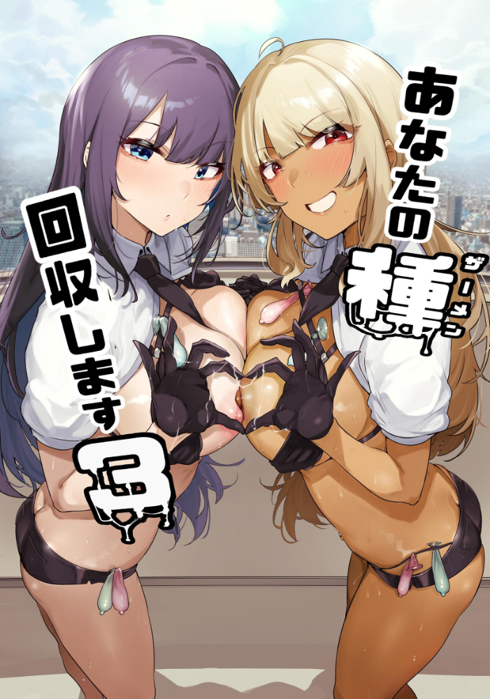 エロ漫画：あなたの種回収します 3 【ワカメさん】 サンプル画像