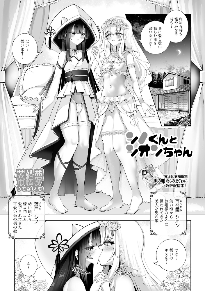 エロ漫画：シノくんとシオンちゃん 【蒂絵夢 一水社編集部】 サンプル画像