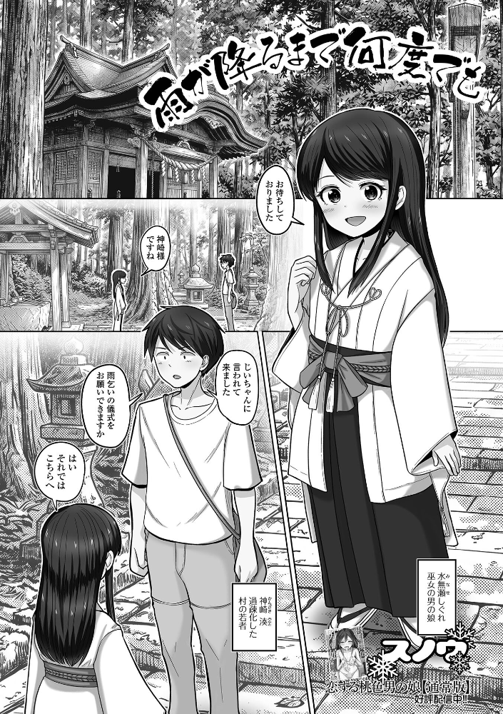 エロ漫画：雨が降るまで何度でも 【スノウ 一水社編集部】 サンプル画像