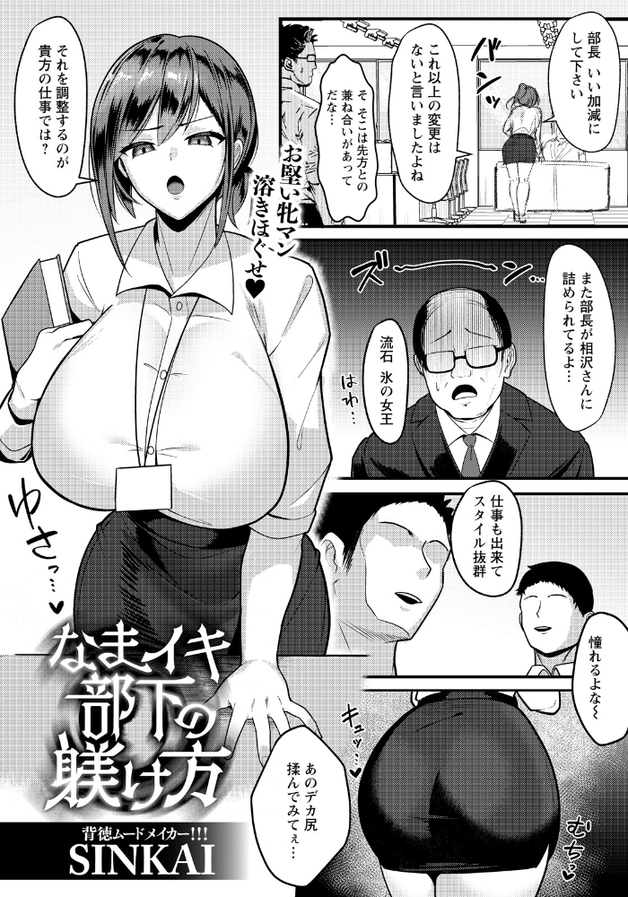 エロ漫画：なまイキ部下の躾け方 【単話】 【SINKAI】 サンプル画像