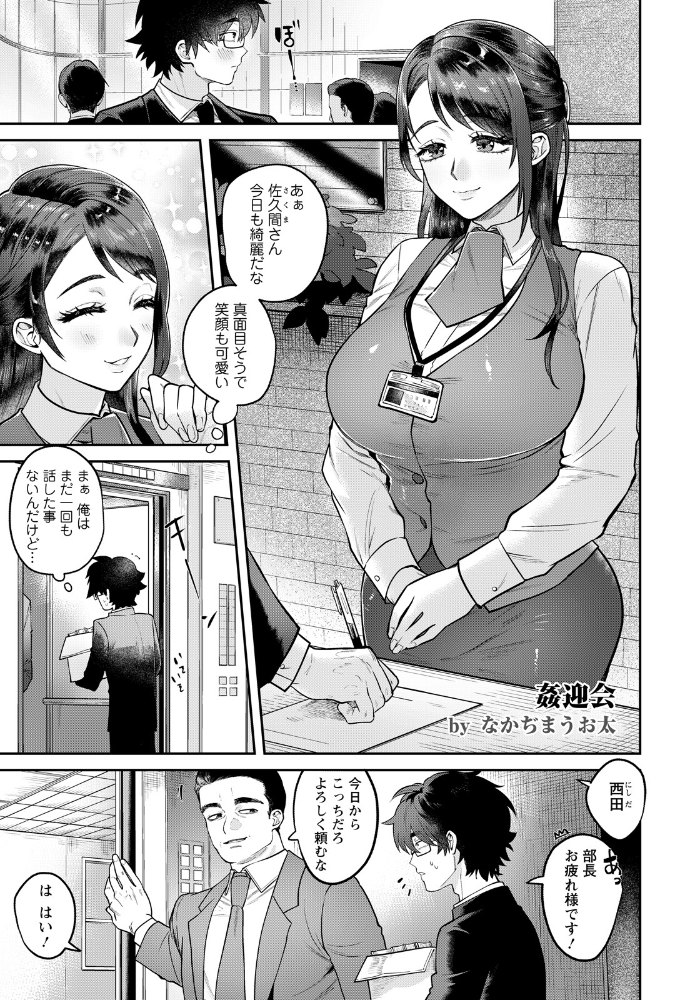 エロ漫画:姦迎会 〜憧れの受付嬢はビッチ妻だった〜 【単話】 【なかぢまうお太】 サンプル画像