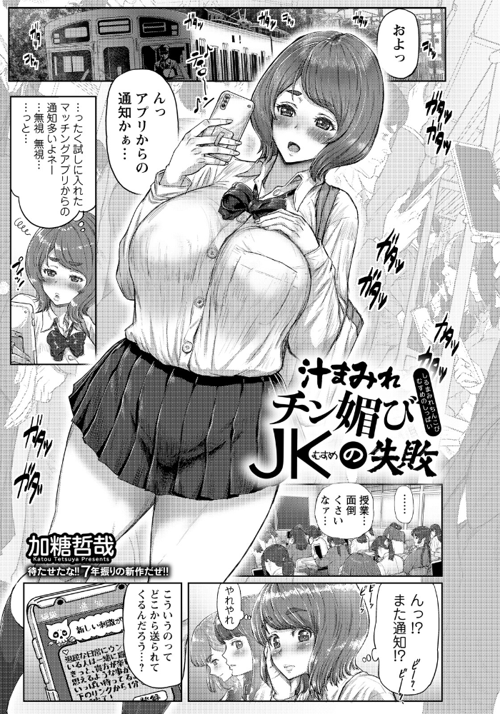 エロ漫画:汁まみれチン媚びJKの失敗 【単話】 【加糖哲哉】 サンプル画像