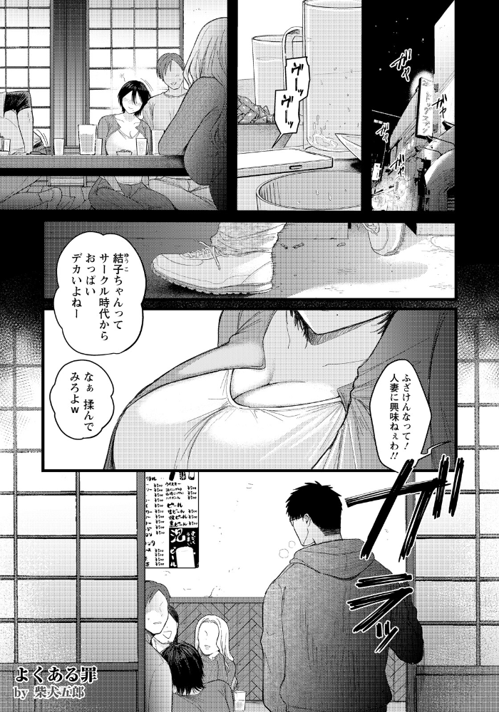 エロ漫画:よくある罪 〜了〜 【単話】 【柴犬五郎】 サンプル画像