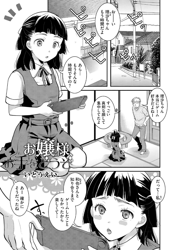 エロ漫画:お嬢様、お手をどうぞ 【いとうえい】 サンプル画像